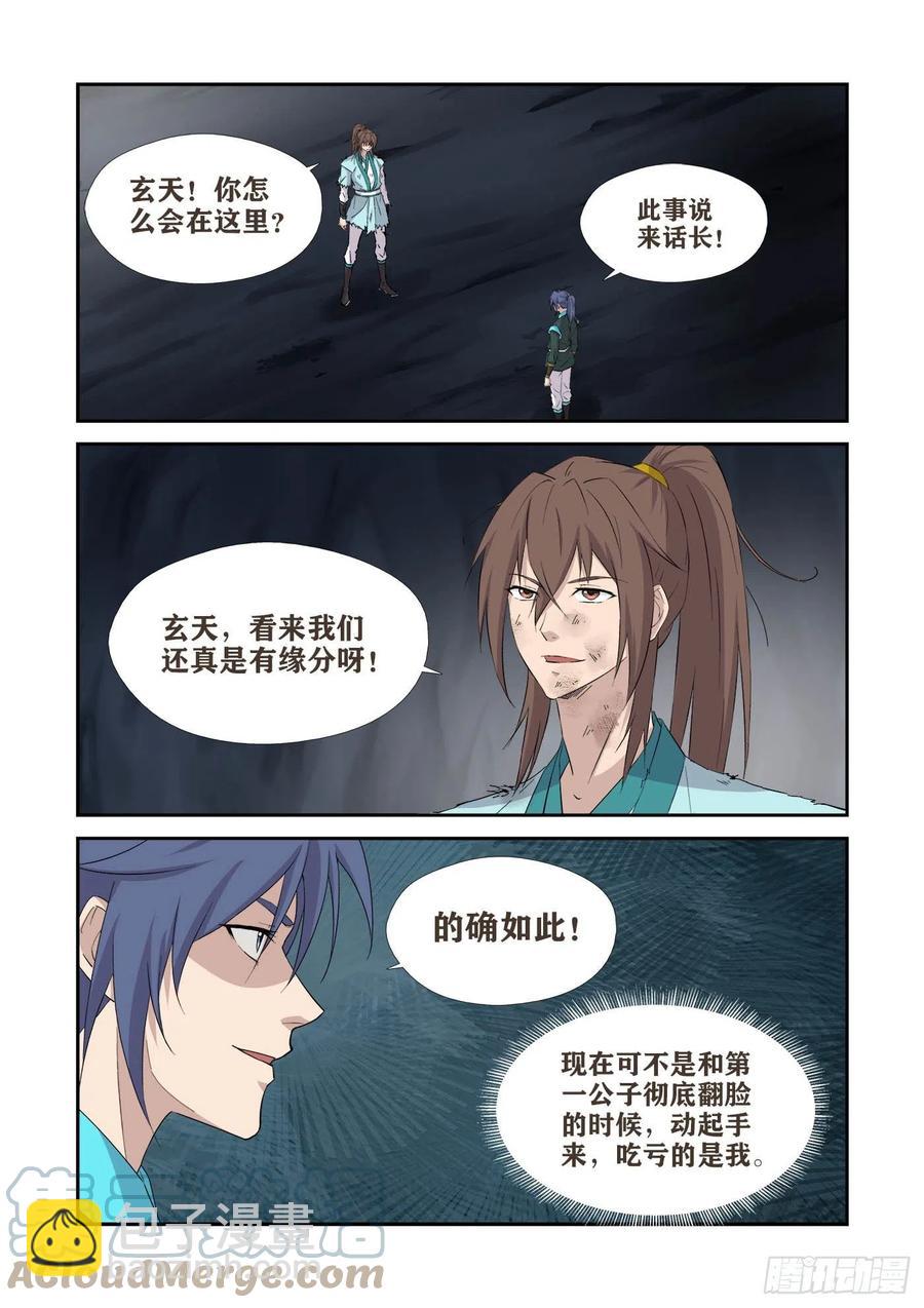 劍逆蒼穹 - 414   墜入魔洞 - 2