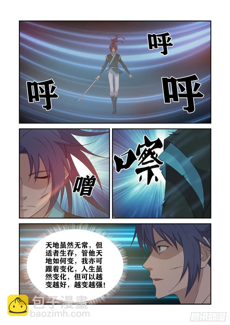 劍逆蒼穹 - 423贏了 - 2