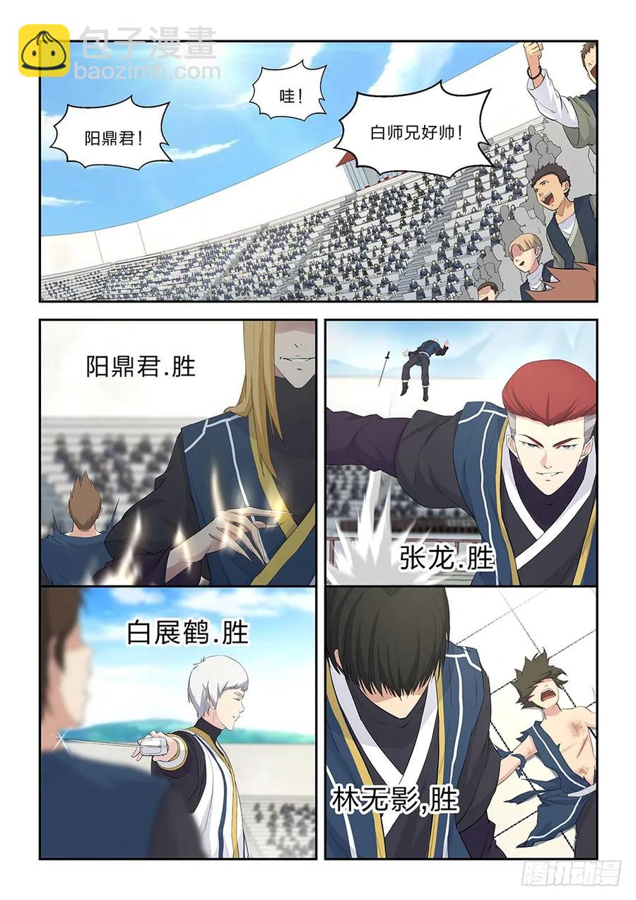 劍逆蒼穹 - 四十六 黃天進八強 - 2