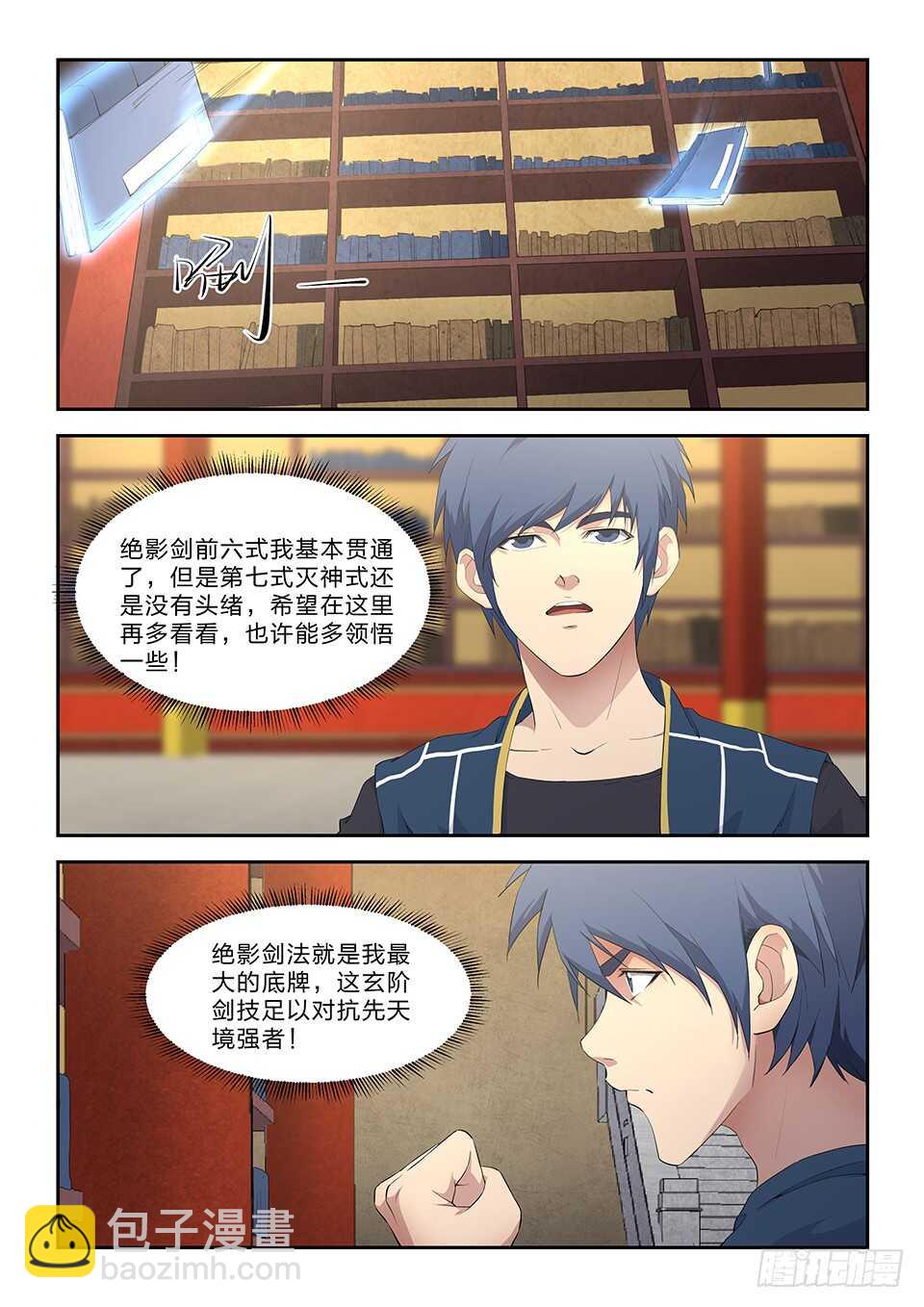 劍逆蒼穹 - 六十二 內門第一弟子楚楓 - 2