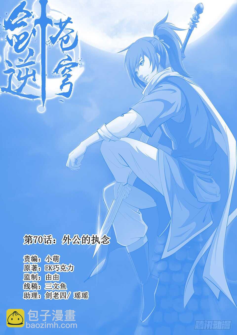 劍逆蒼穹 - 七十 外公的執念 - 2