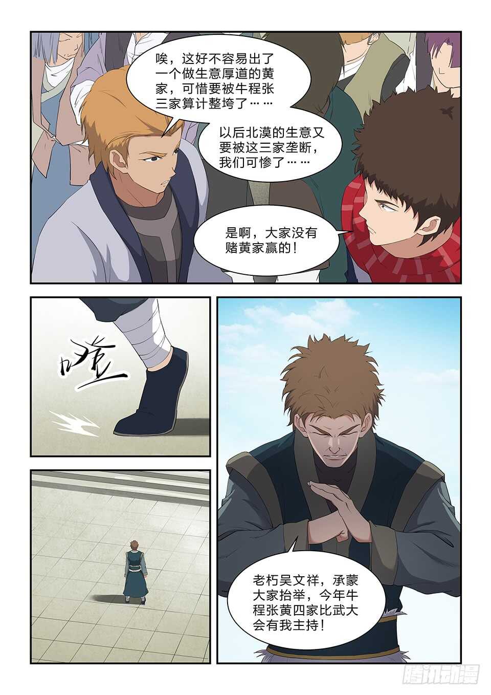 劍逆蒼穹 - 七十四 後輩比武大會（一） - 2