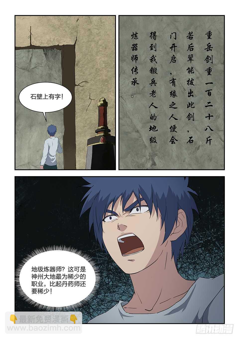 劍逆蒼穹 - 八十八 收穫重嶽劍 - 2
