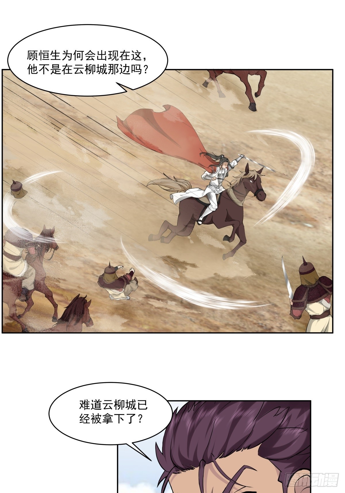 劍起·風雲 - 35-神秘老人 - 1