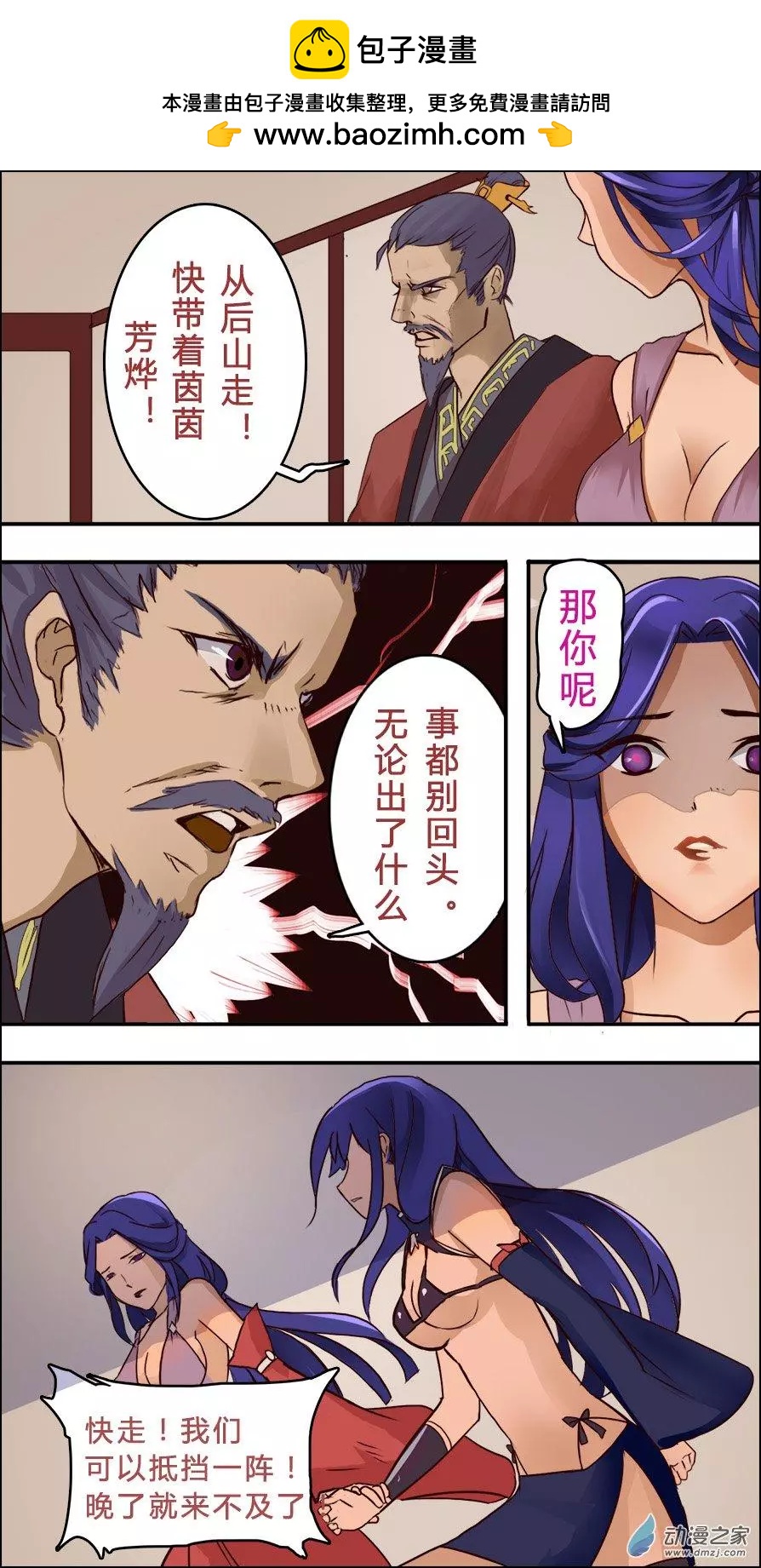 劍刃薔薇 - 第04回 - 2