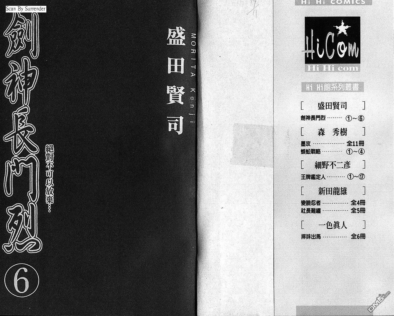 劍神長門烈 - 第6卷(1/3) - 1