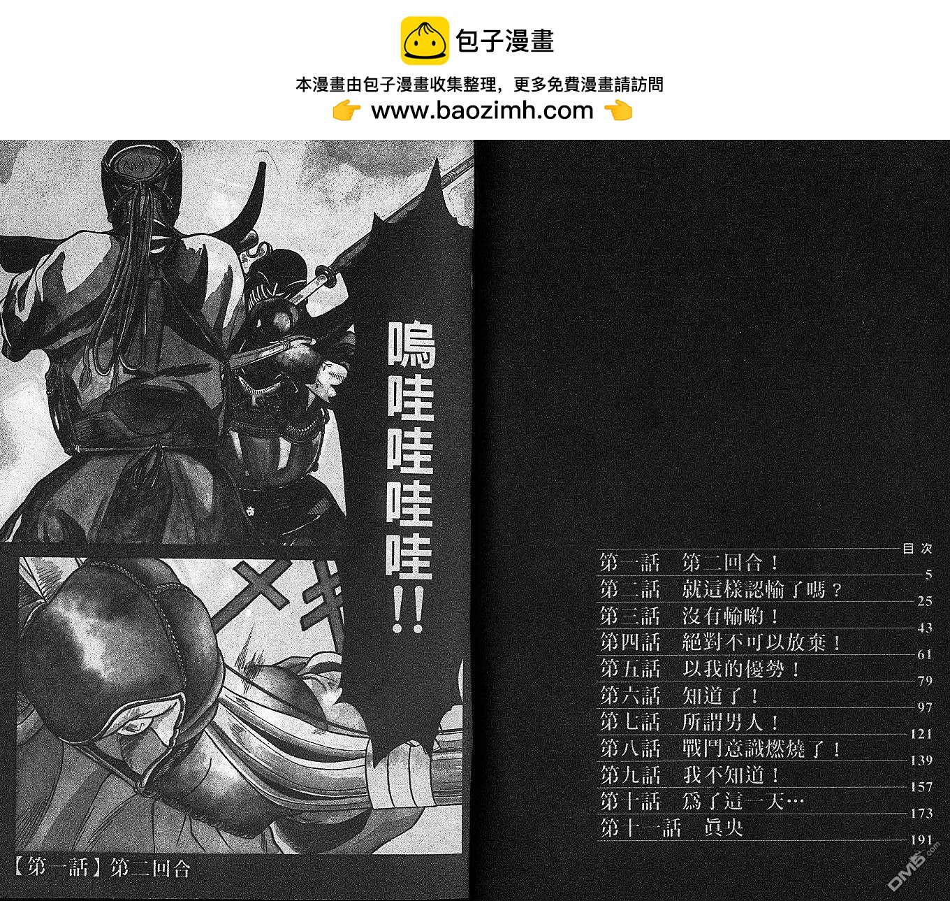 劍神長門烈 - 第6卷(1/3) - 2