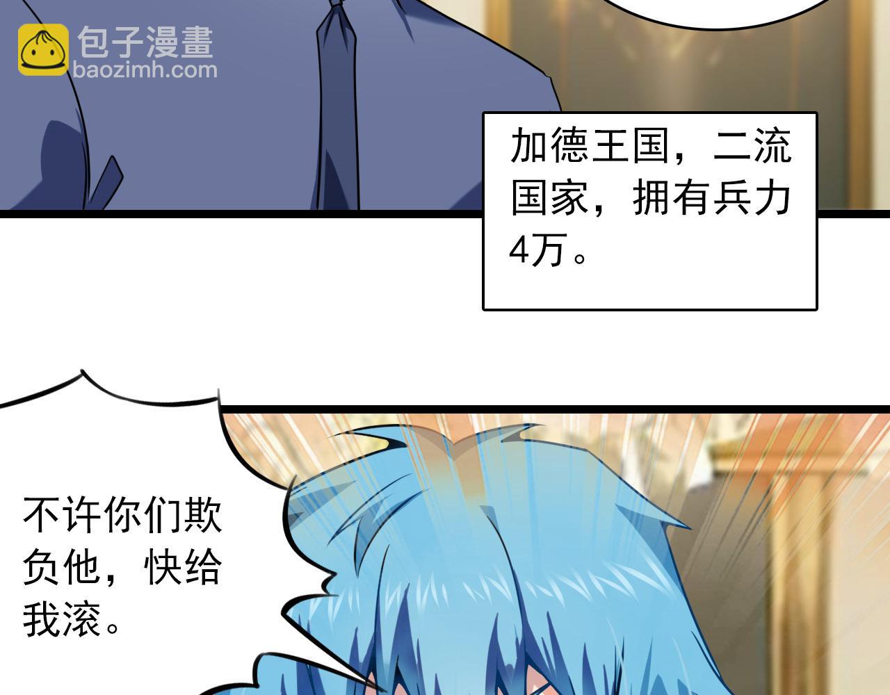 劍聖與魔王餐廳 - 第33話 國戰(1/2) - 3