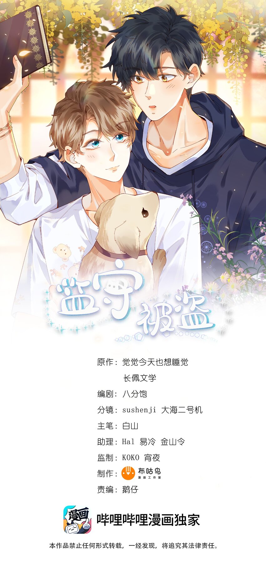 監守被盜 - 014 他根本就是活該！ - 1