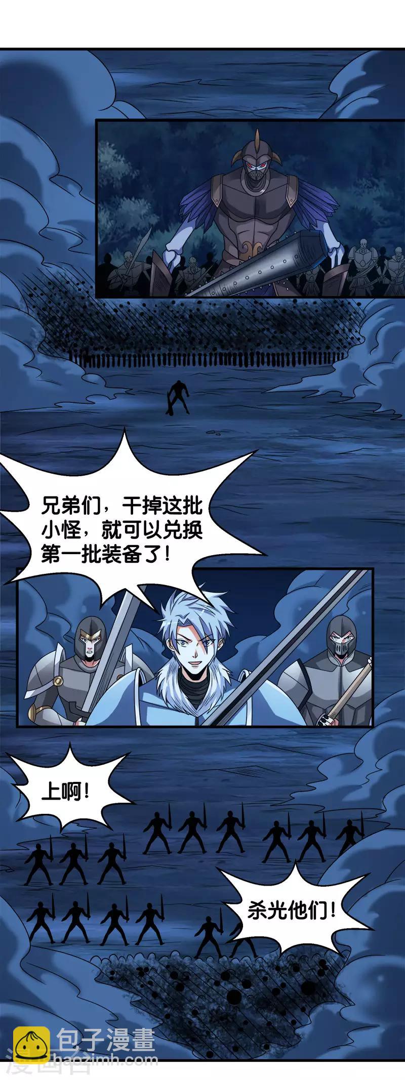 劍舞 - 第86話 黑衣紅名 - 2