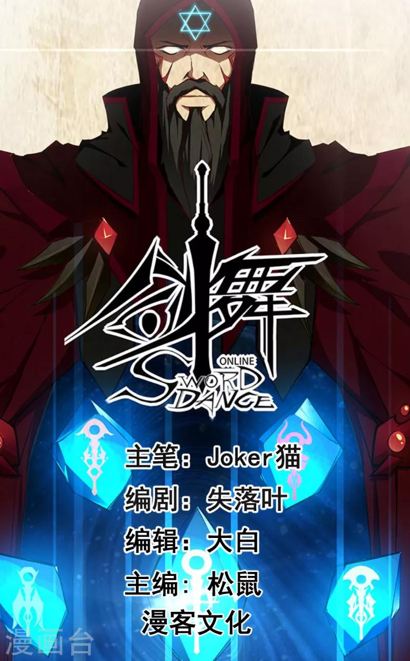 劍舞 - 第43話 精靈族再度來襲 - 1