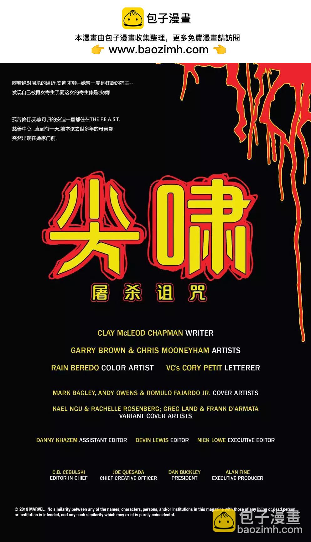 尖嘯：屠殺詛咒 - 第02卷 - 2