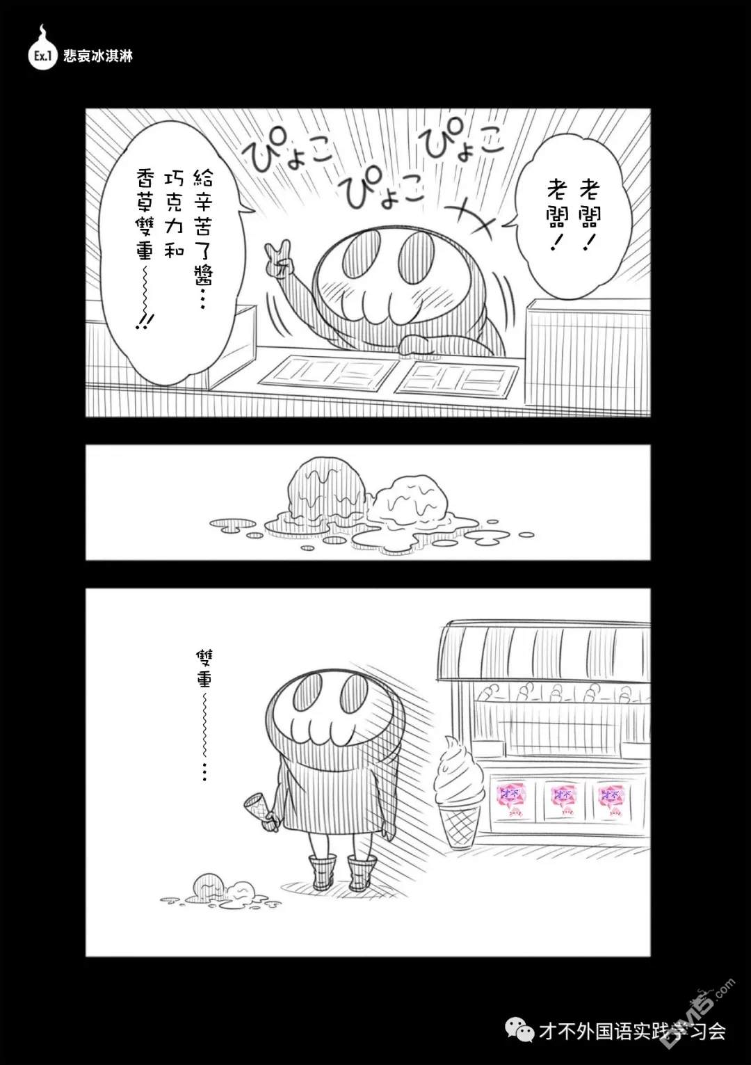 見習死神！辛苦了醬 - 第二卷番外01 - 1