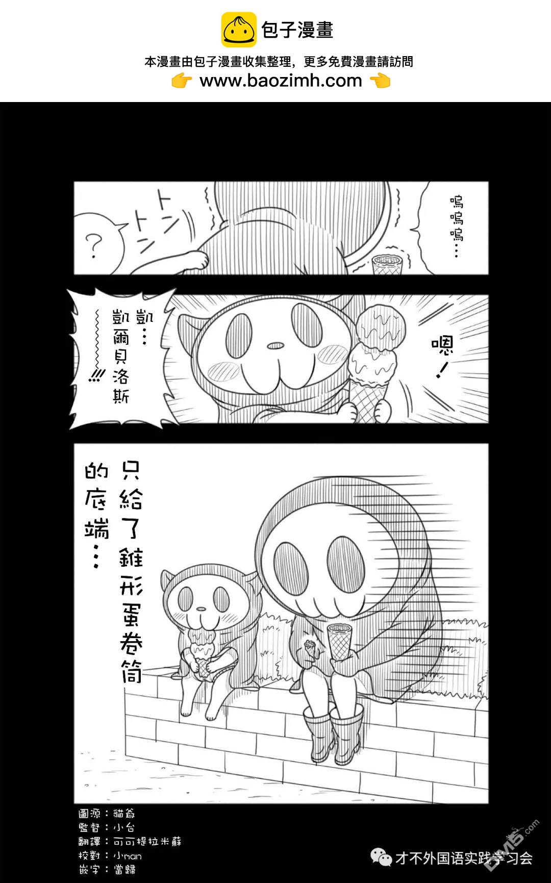 見習死神！辛苦了醬 - 第二卷番外01 - 1