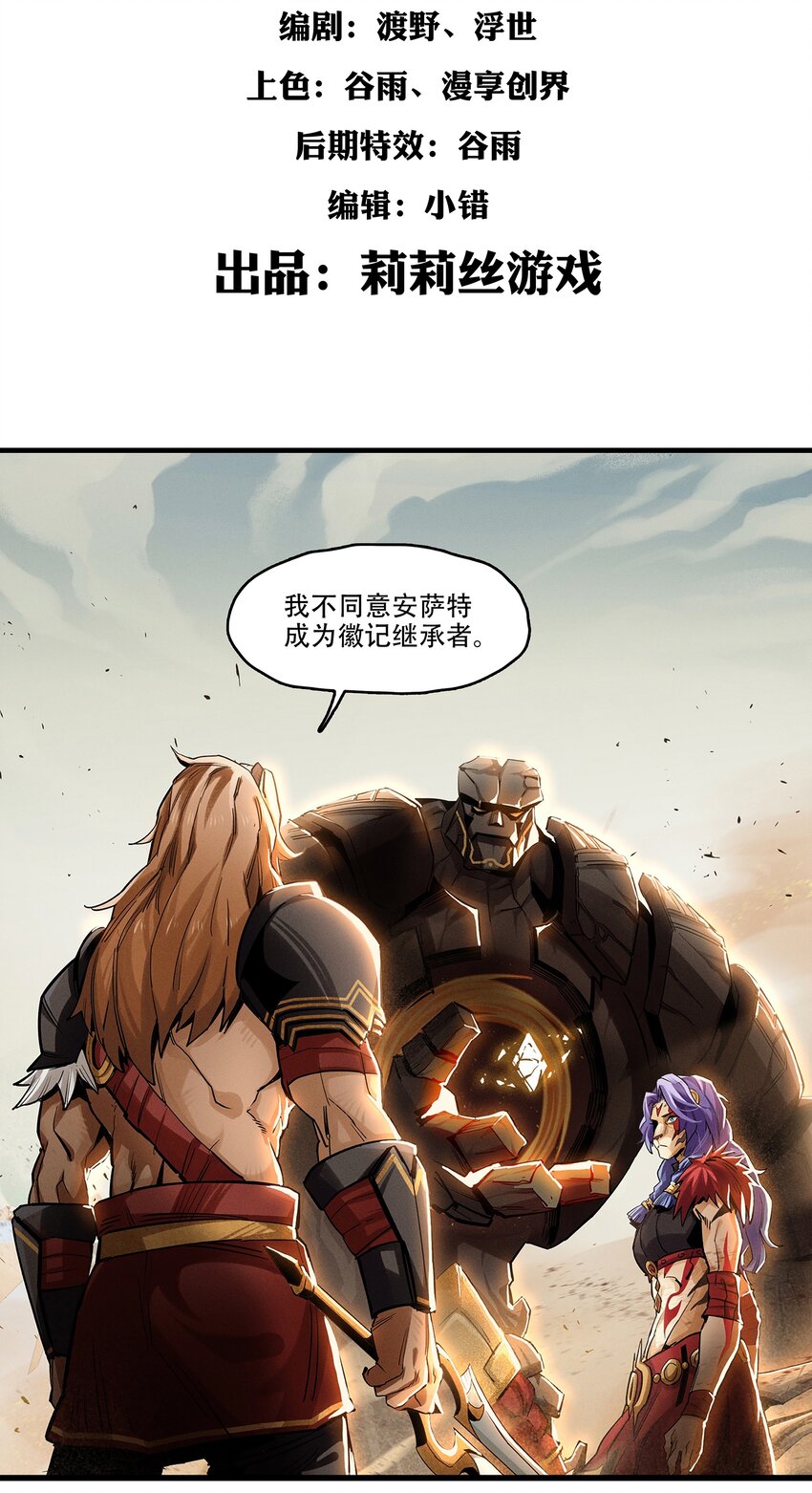 劍與遠征-無畏戰神 - 無畏戰神-04 傲血雄獅(1/2) - 2