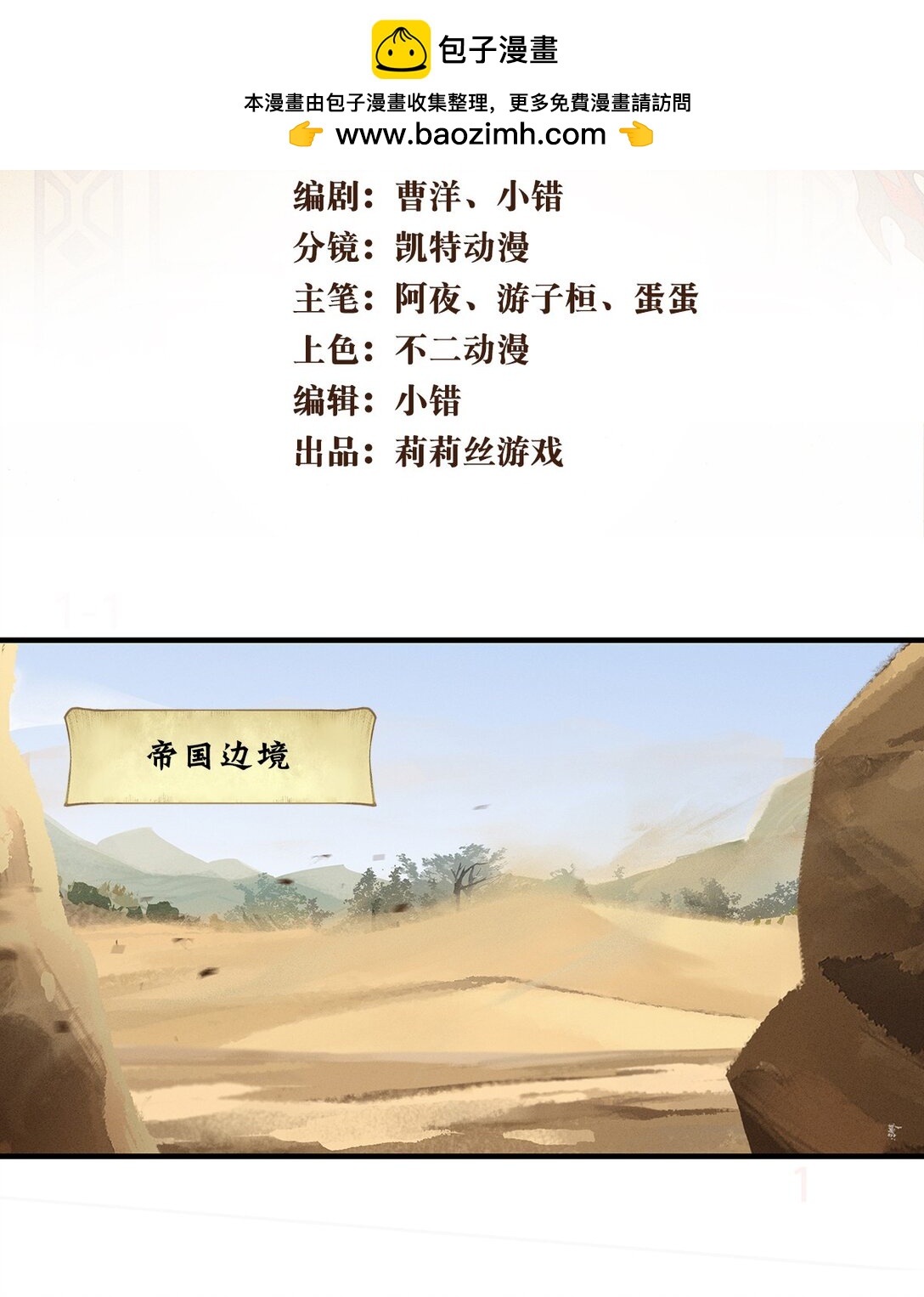 劍與遠征-浴火赤戟 - 003 第三回(1/2) - 2