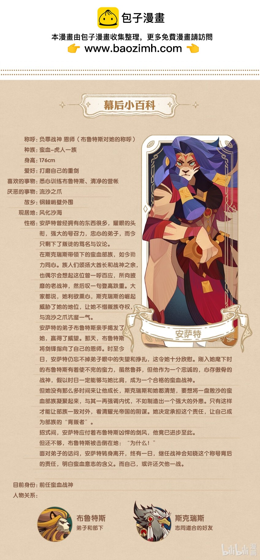 劍與遠征-最後的曜雀 - 無畏戰神 番外3 - 1