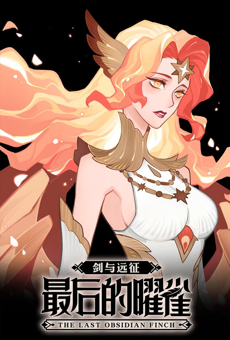 劍與遠征-最後的曜雀 - 新章活動 參與互動贏超級豪禮！ - 1