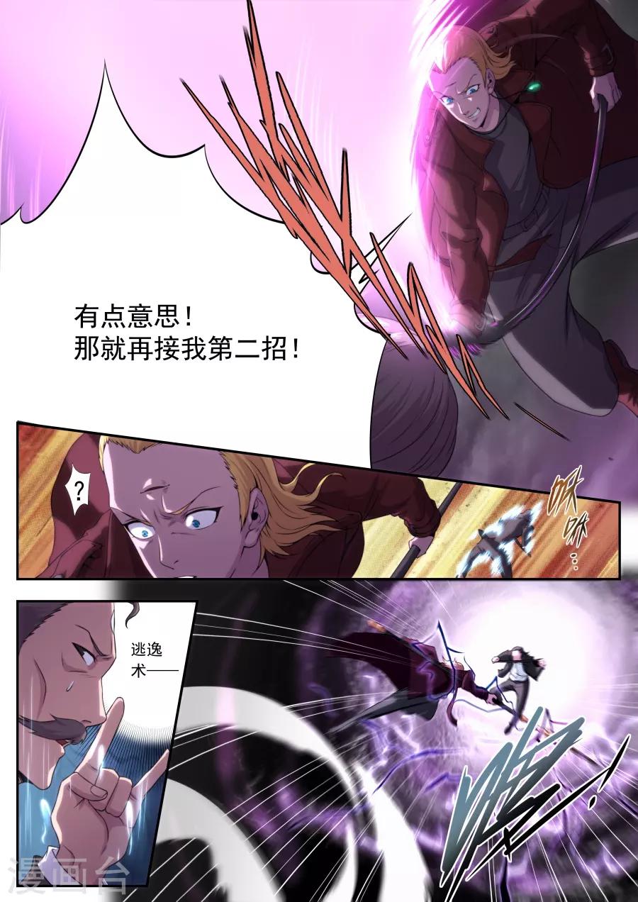 兼职神仙 - 第168话 - 1