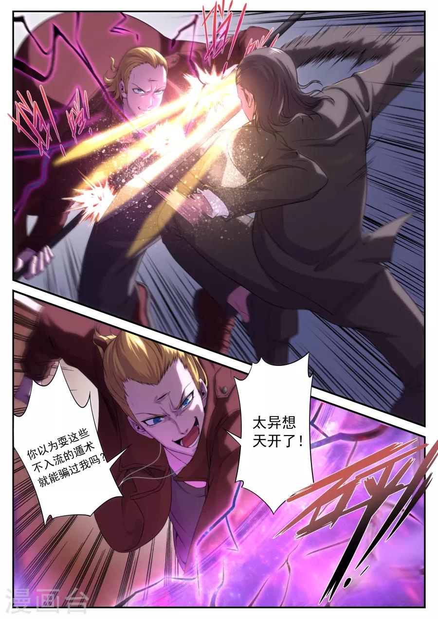 兼职神仙 - 第168话 - 2