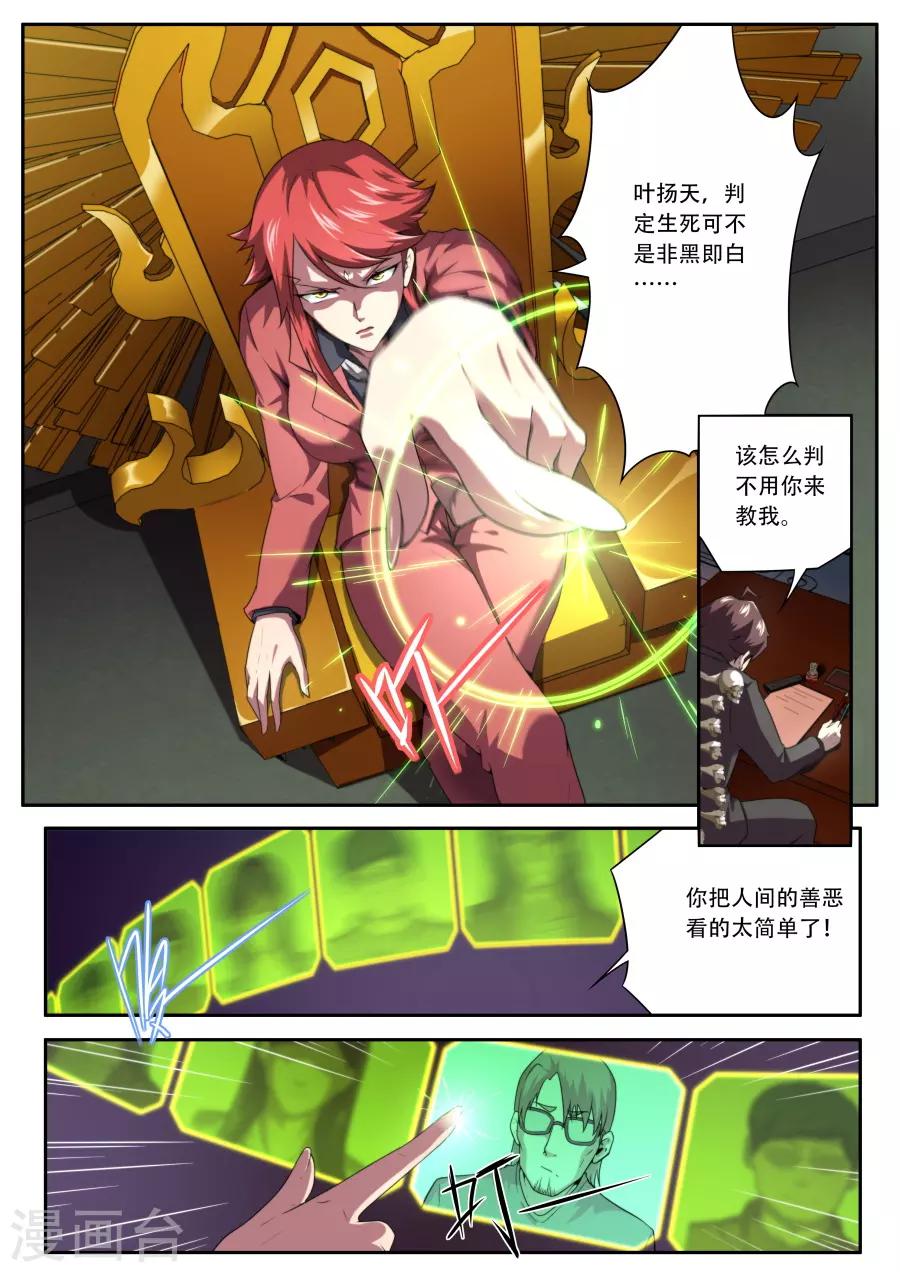 兼職神仙 - 第184話 - 1
