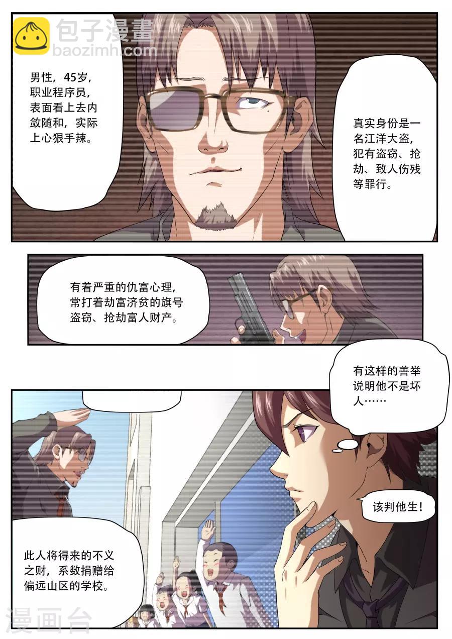 兼職神仙 - 第184話 - 2