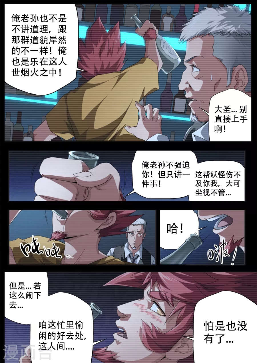 兼職神仙 - 第298話 - 2