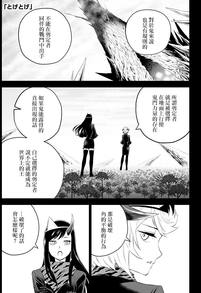 角鋒相對 - 第16話 - 1