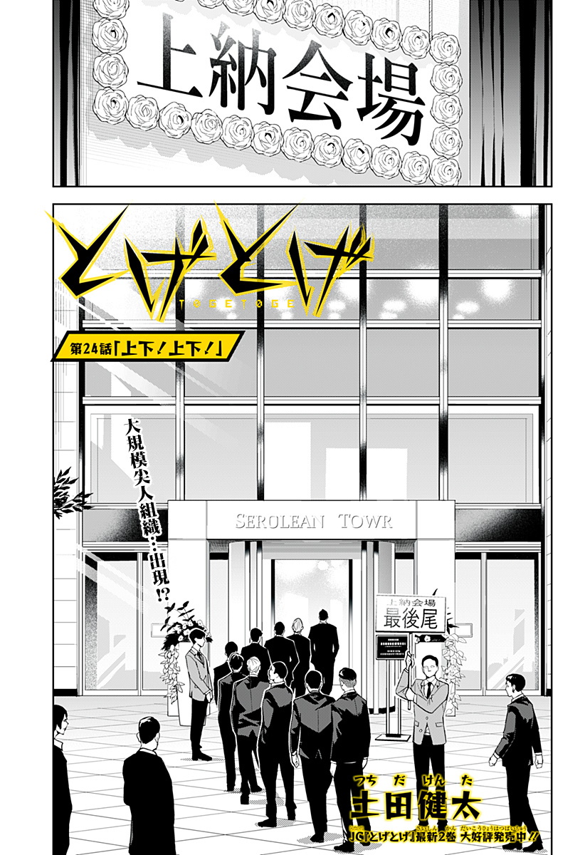 角鋒相對 - 第24話 - 1