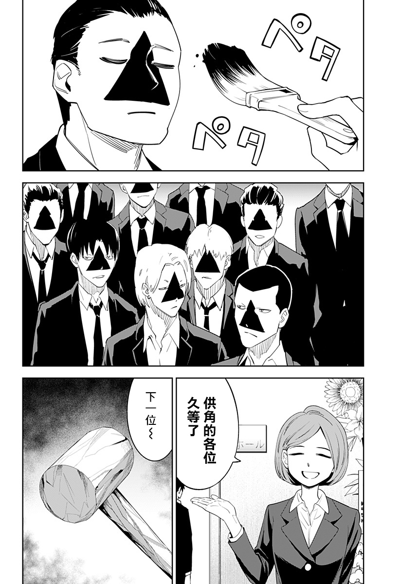 角鋒相對 - 第24話 - 2