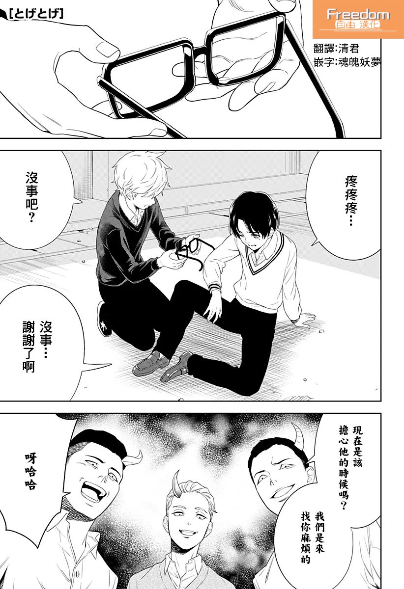 角鋒相對 - 第6話 - 1
