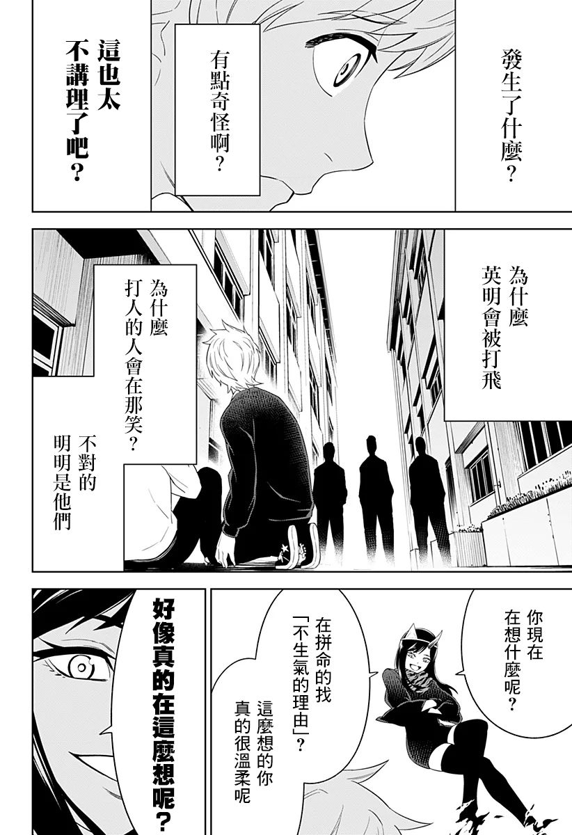 角鋒相對 - 第6話 - 2