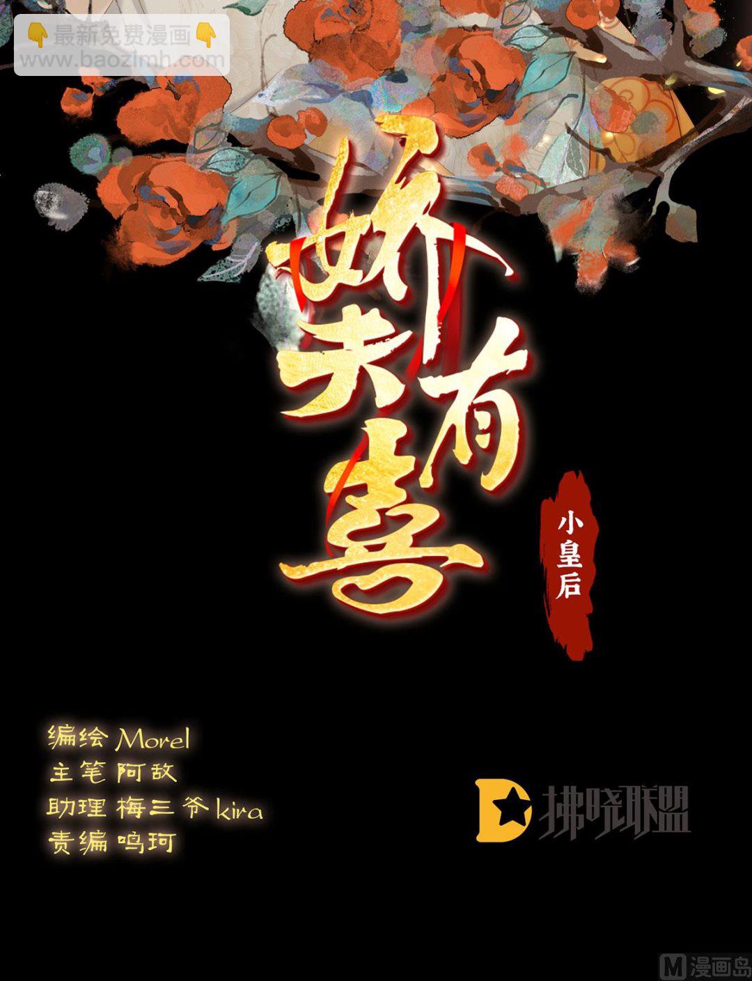 嬌夫有喜 - 第114話 爭奇鬥豔(1/2) - 2