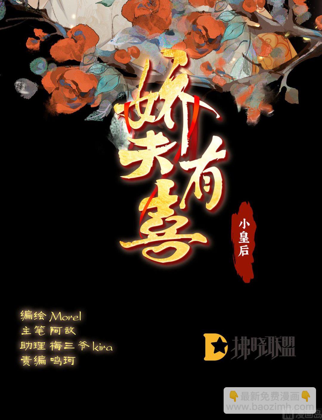 嬌夫有喜 - 第122話 我們之間的秘密(1/2) - 2