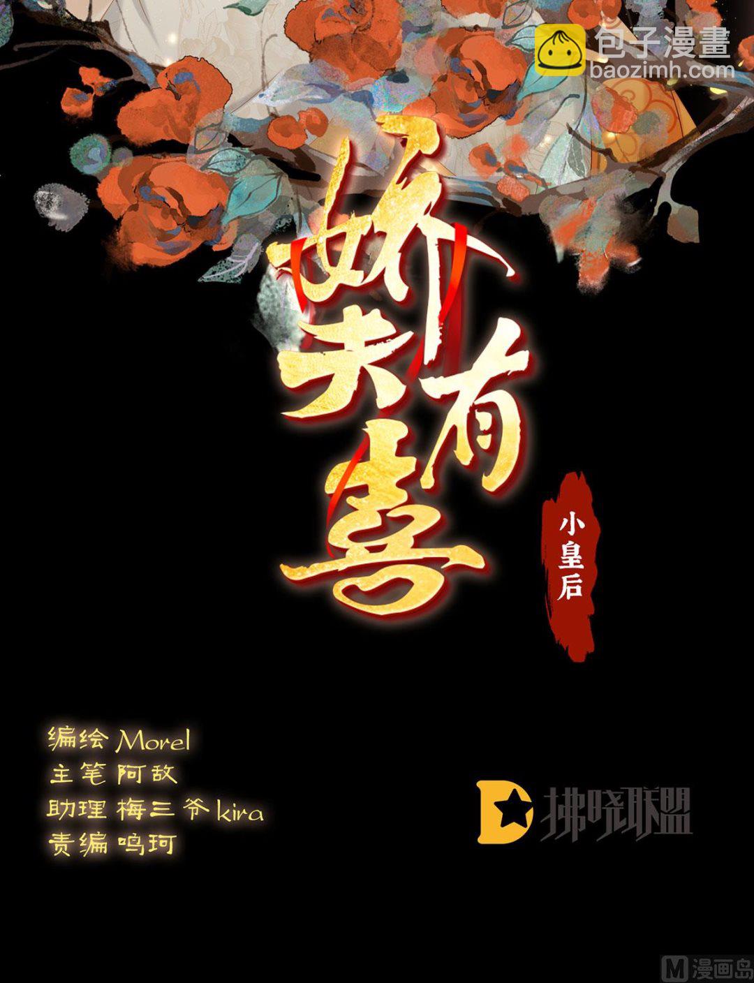 嬌夫有喜 - 第140話 地府人看不下去了！(1/2) - 2