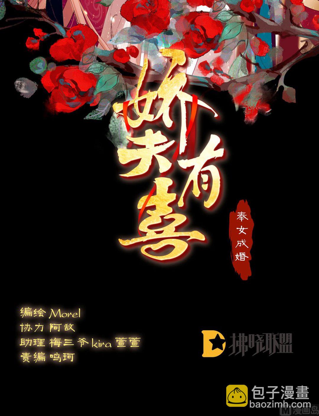 嬌夫有喜 - 第36話 我竟把他忘了(1/2) - 2