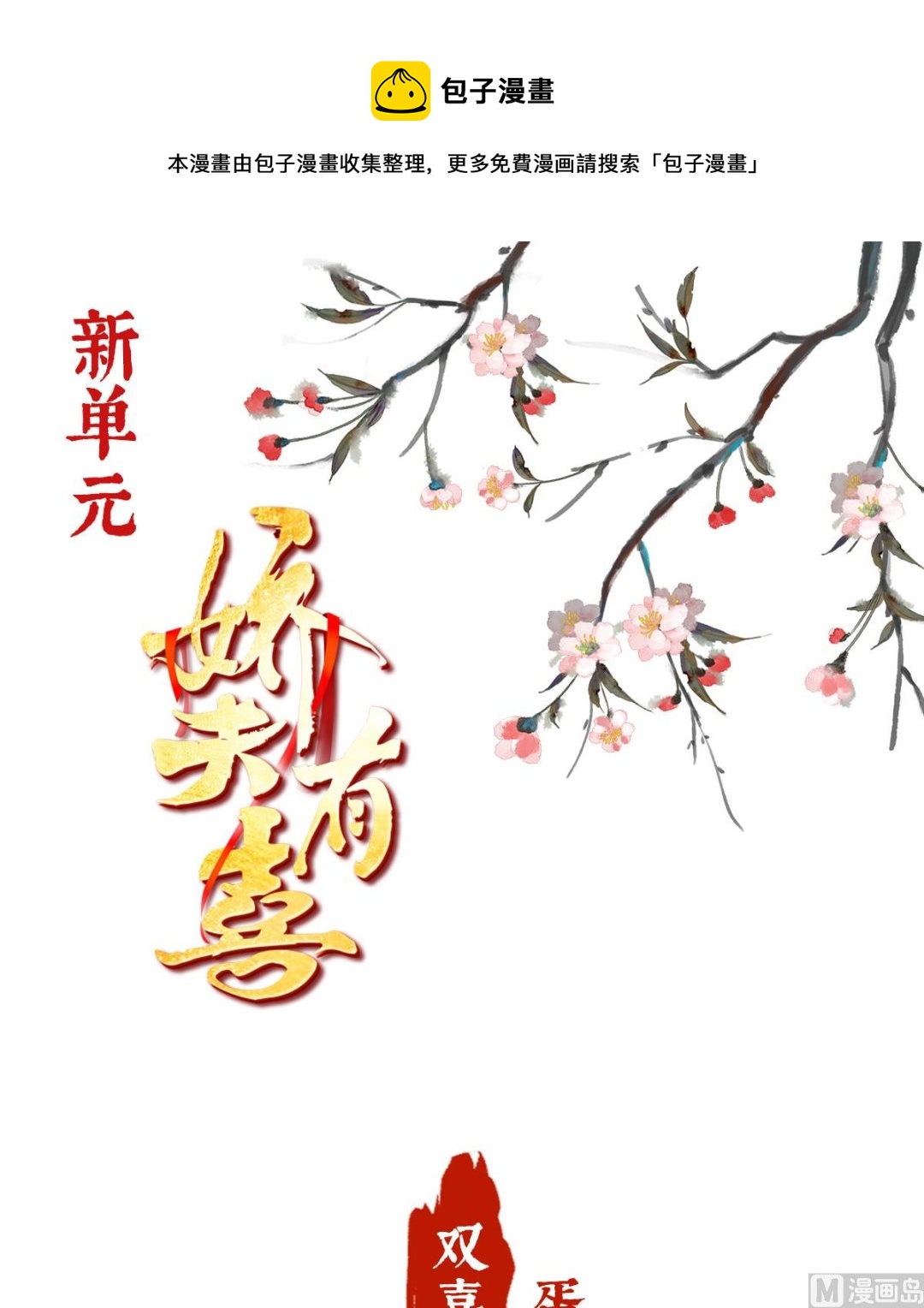 嬌夫有喜 - 預熱  雙喜臨門 - 1
