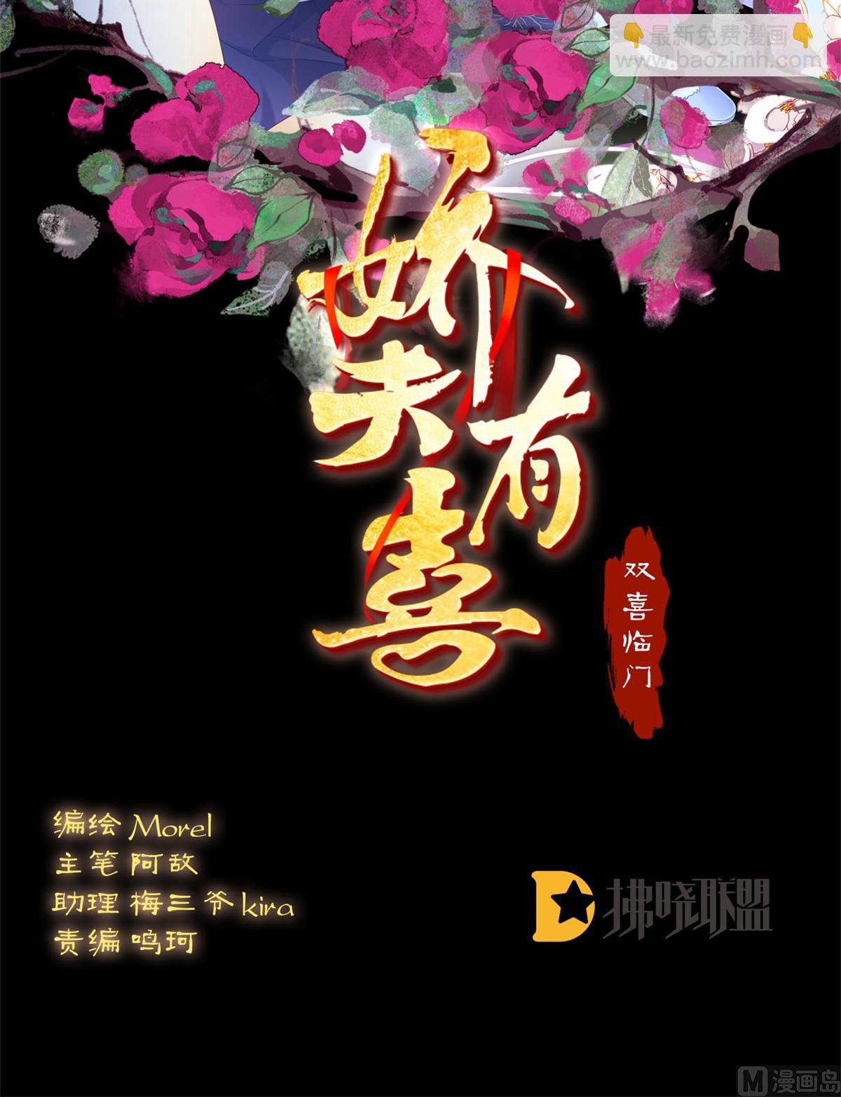 嬌夫有喜 - 第63話 公子，借點奶？(1/2) - 2