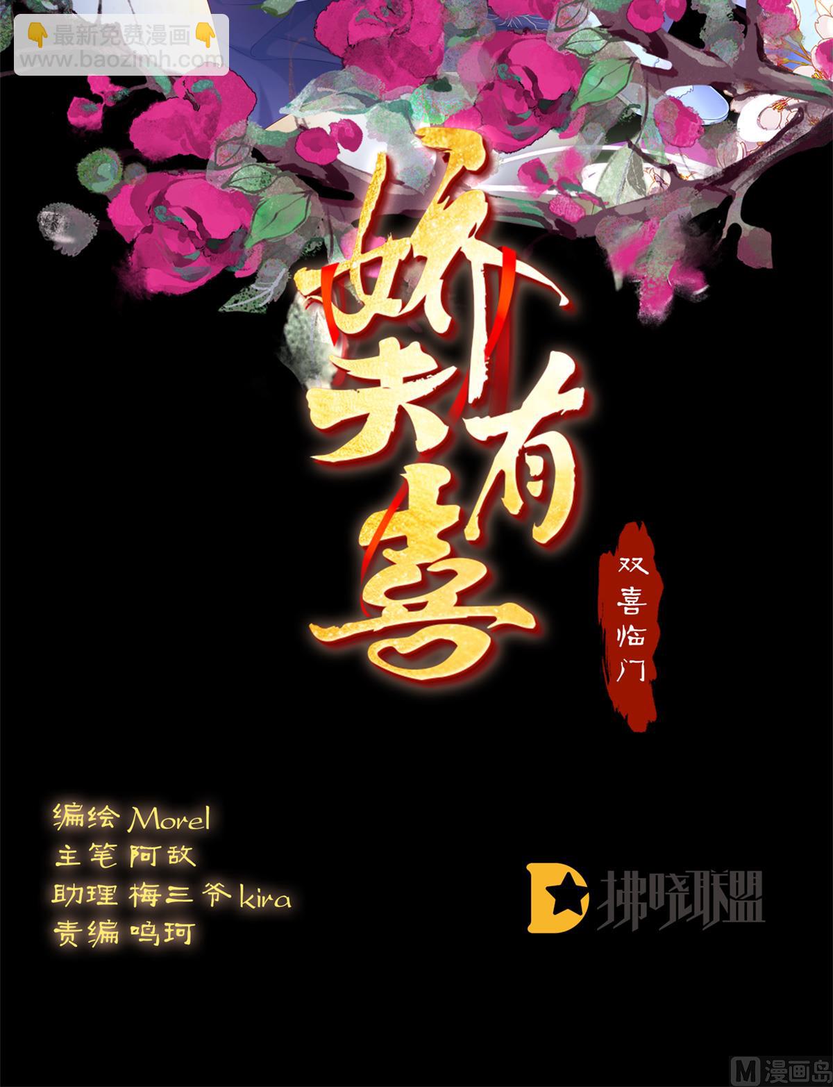 嬌夫有喜 - 第66話 變回御姐？(1/2) - 2