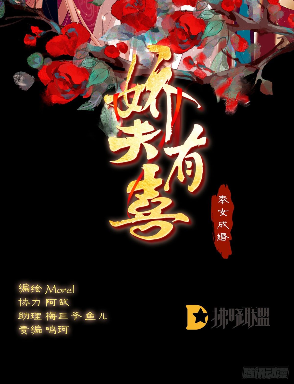 嬌夫有喜 - 花伶獻身(1/2) - 2