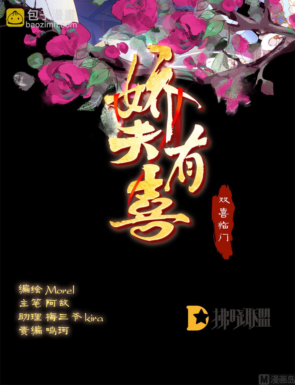 嬌夫有喜 - 第76話 我只是擔心她(1/2) - 2