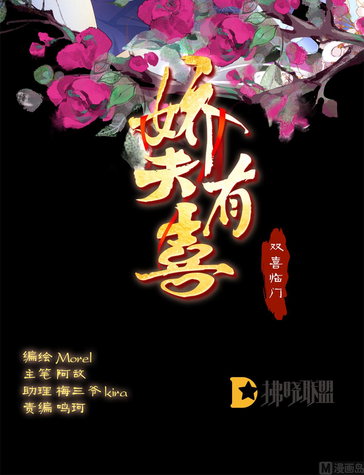 嬌夫有喜 - 第80話 除掉他這個污點(1/2) - 2