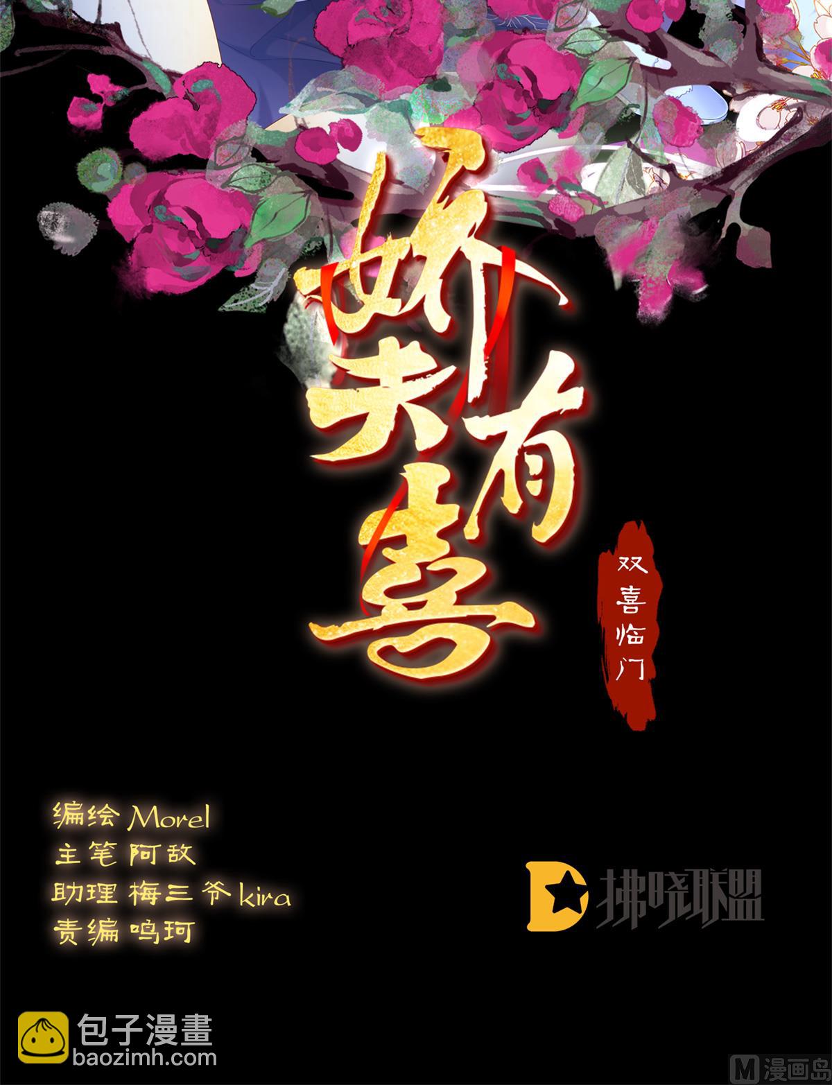 嬌夫有喜 - 第82話 婚事(1/2) - 2
