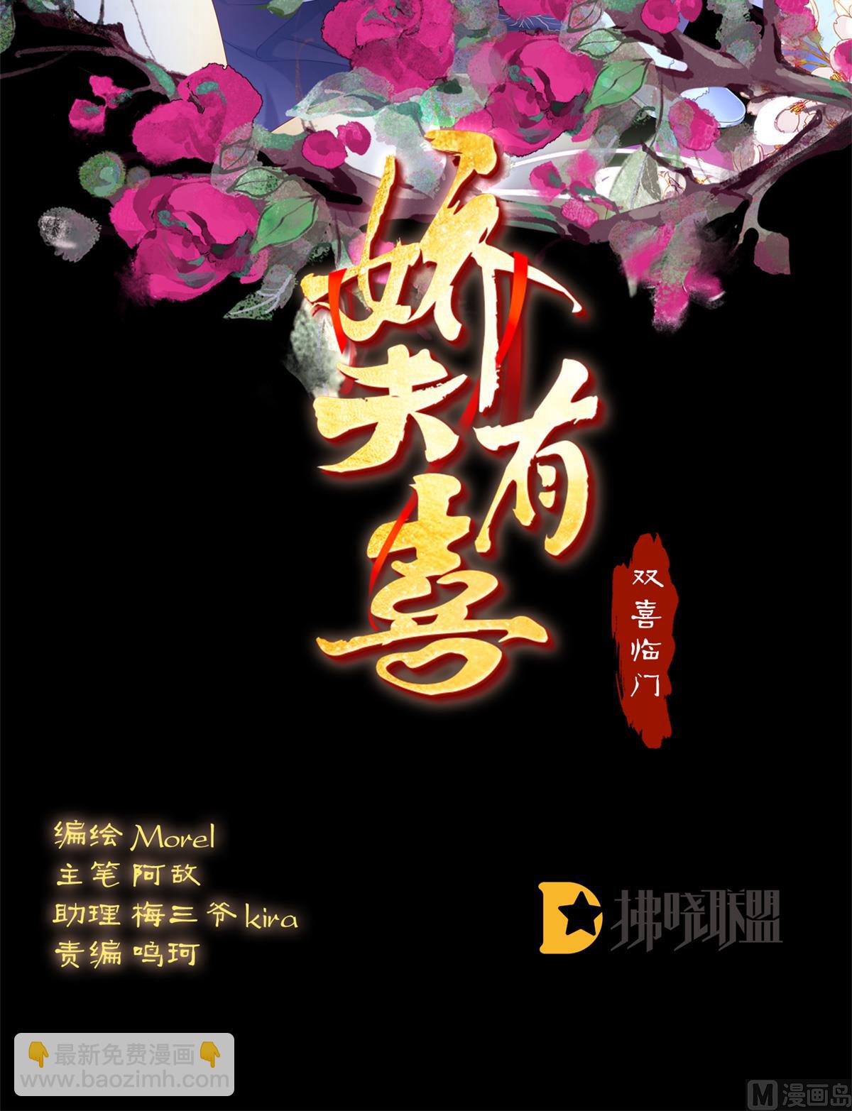 嬌夫有喜 - 第86話 我的心在這裡(1/2) - 2