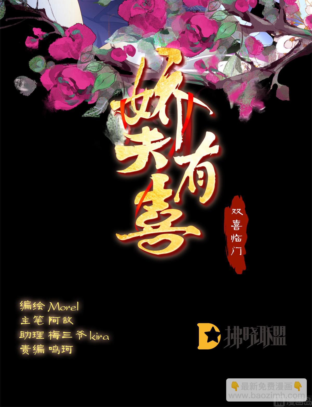 嬌夫有喜 - 第92話 大決戰(1/2) - 2