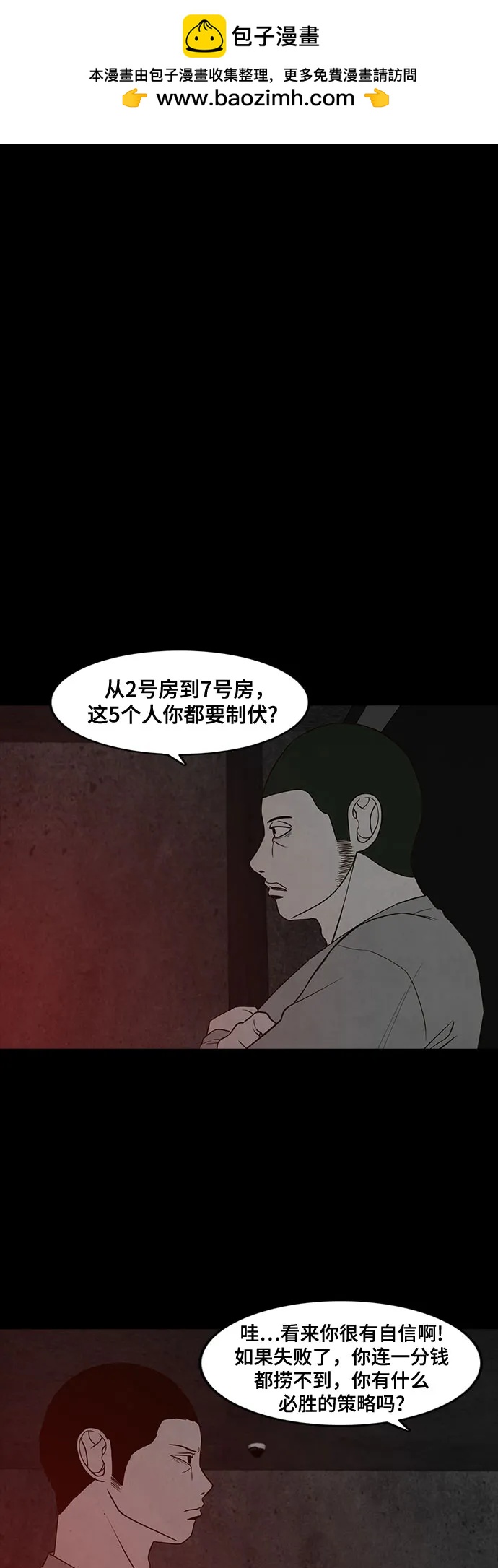 狡猾遊戲 - 第44話(1/2) - 2
