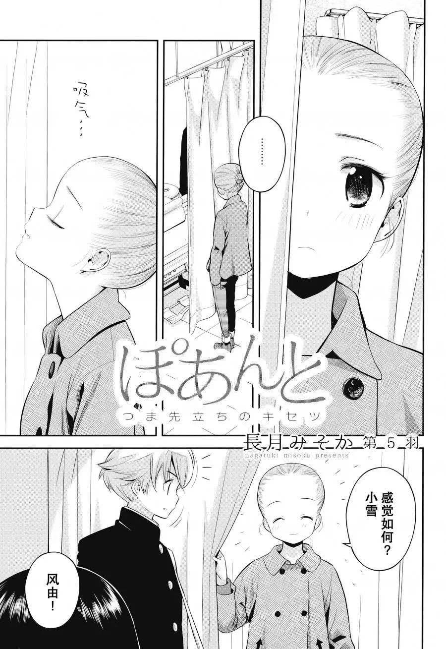 腳尖踮起的季節 - 第05回 - 1