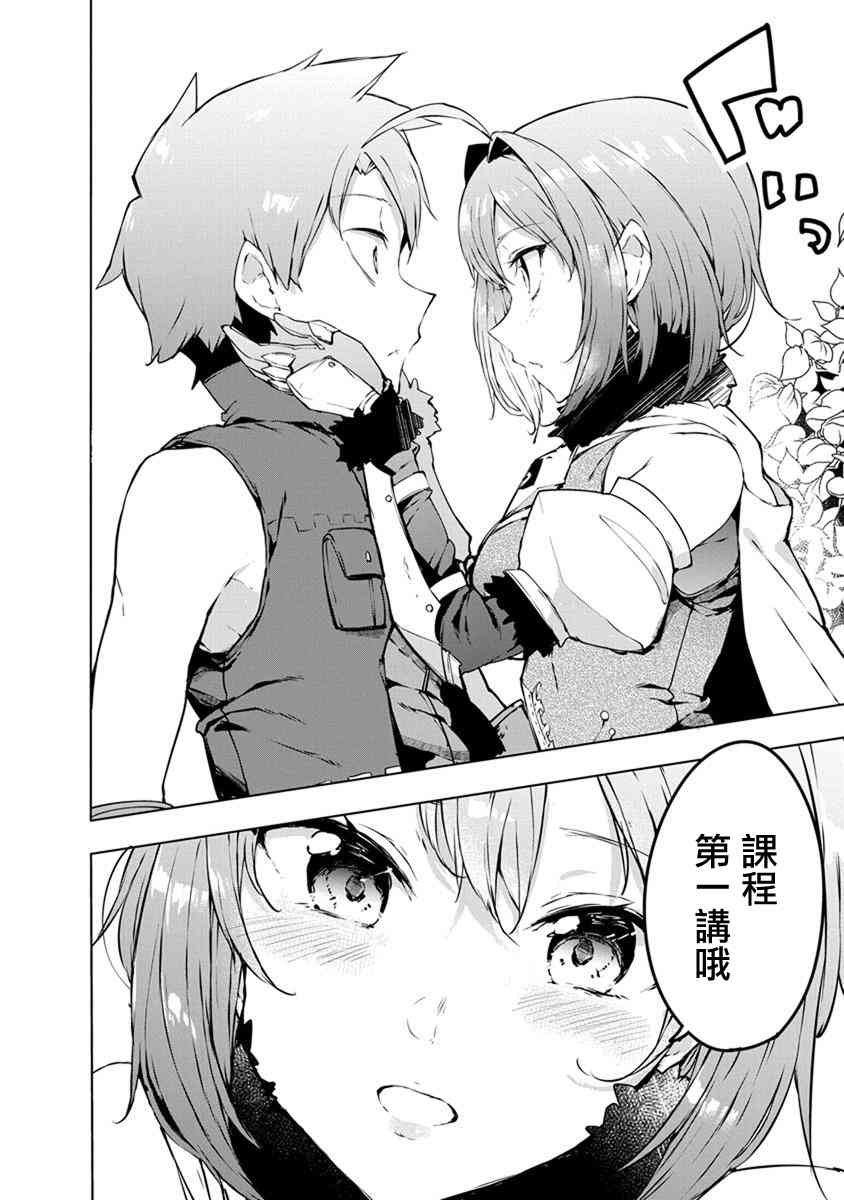 教教我吧！！COS小姐姐 - 2話 - 2