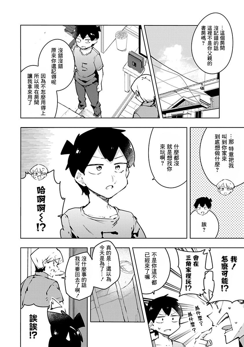 教教我吧！！COS小姐姐 - 第15話 - 2
