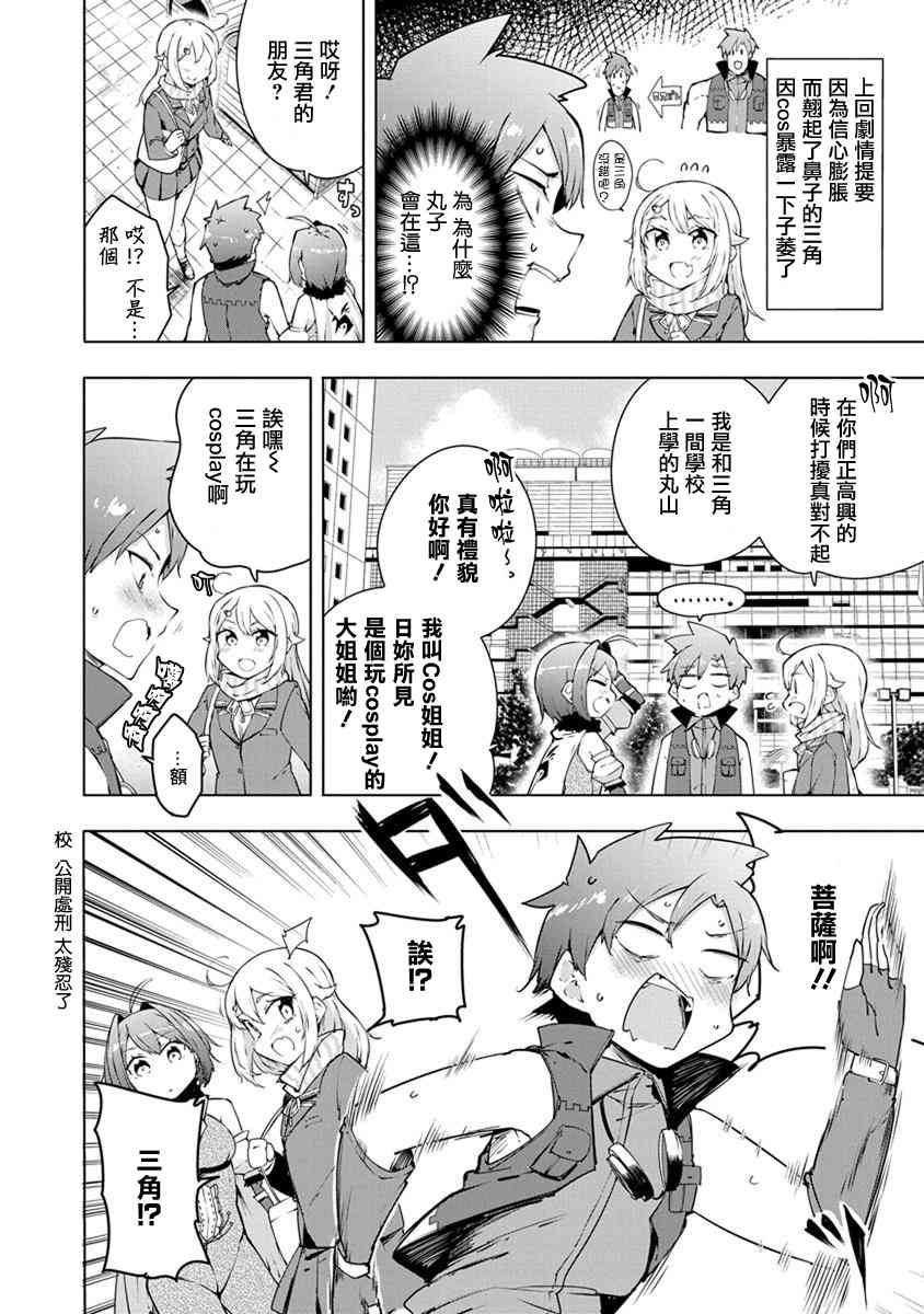 教教我吧！！COS小姐姐 - 4話 - 2